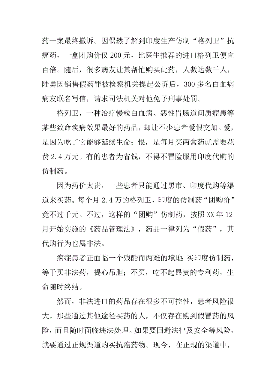 xx年寒假社会实践报告-进口抗癌药现状调查.doc_第2页