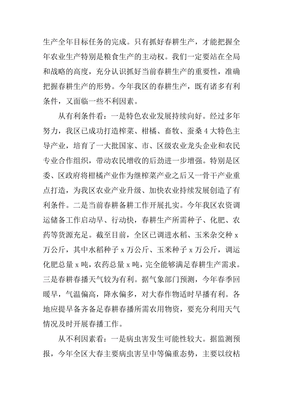 xx年全区春耕生产现场会议讲话稿.doc_第2页