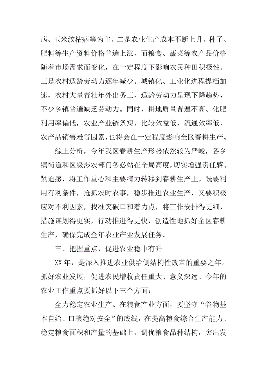 xx年全区春耕生产现场会议讲话稿.doc_第3页