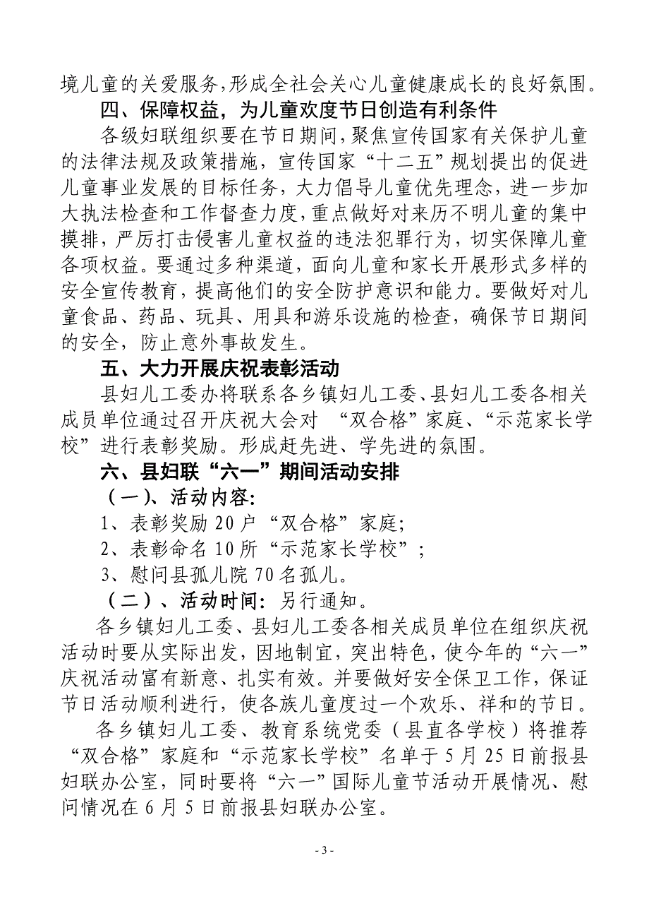 2011年“六一”活动通知_第3页