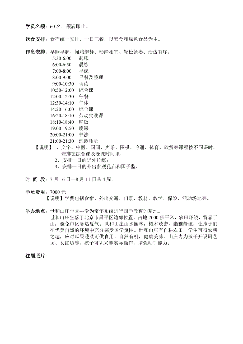 2012北京世和学堂国学夏令营简介_第2页