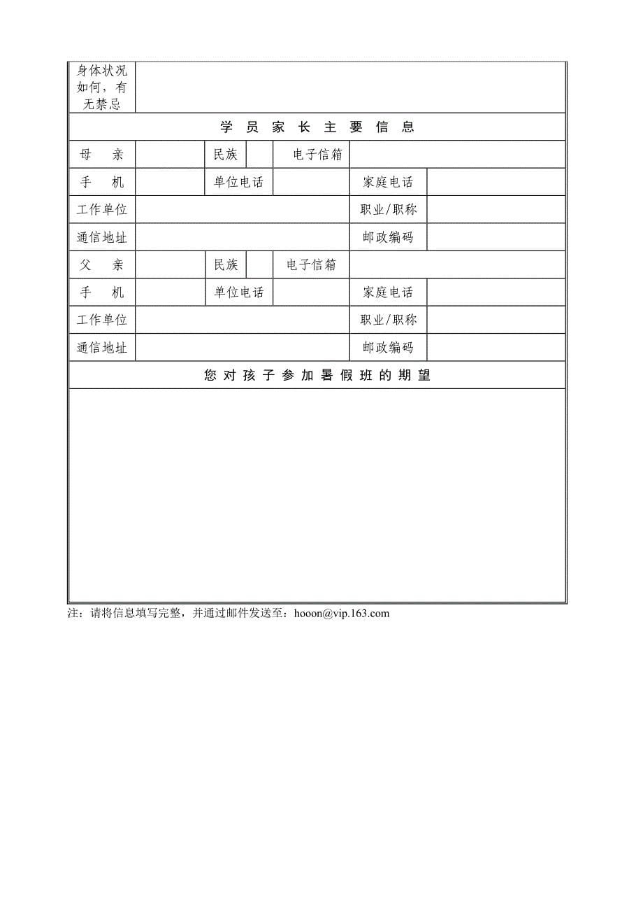 2012北京世和学堂国学夏令营简介_第5页