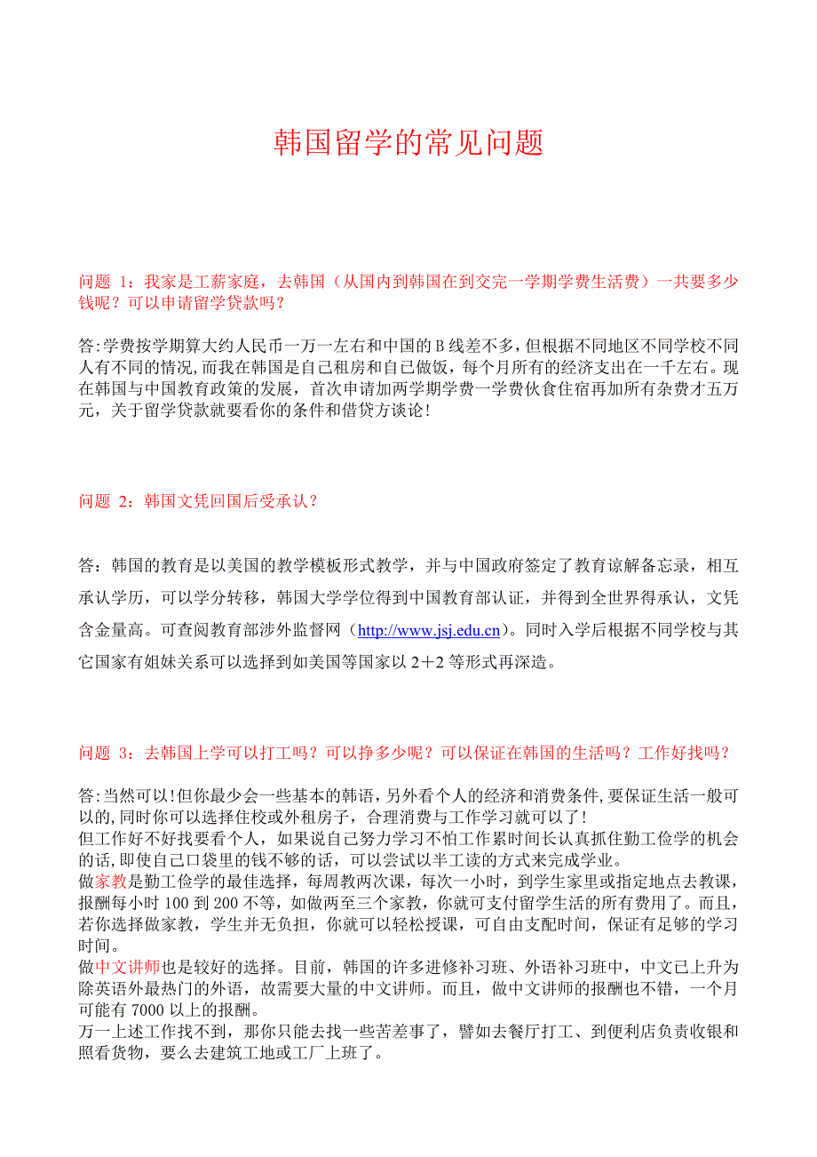 韩国留学的常见误区_第1页