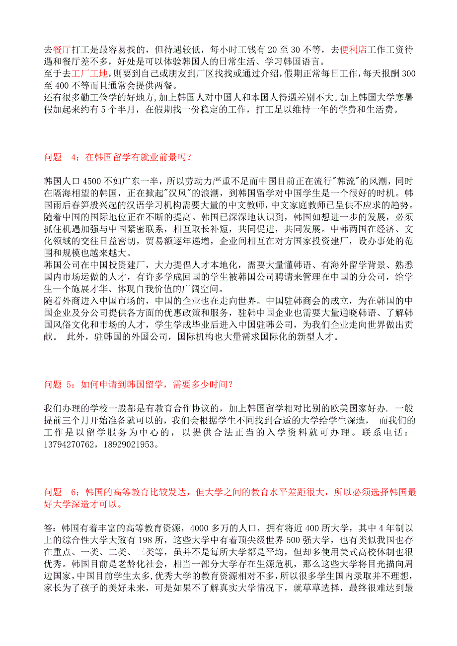 韩国留学的常见误区_第2页