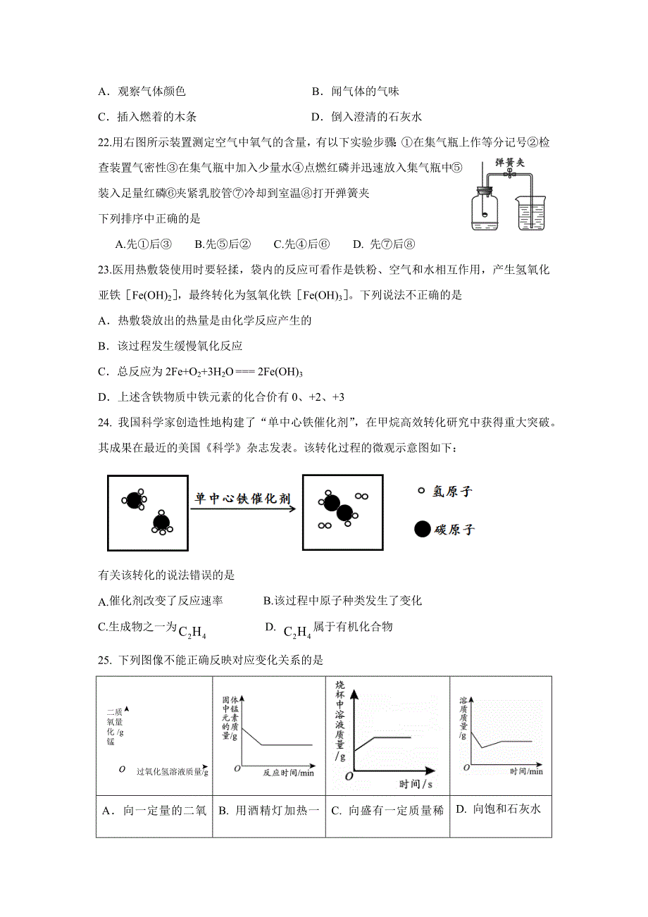 北京市顺义区2015届上学期九年级期末考试化学试题(附答案)$554268_第3页