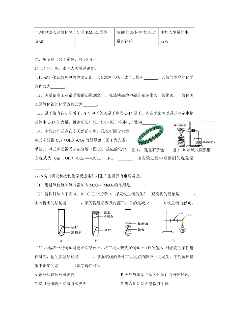 北京市顺义区2015届上学期九年级期末考试化学试题(附答案)$554268_第4页