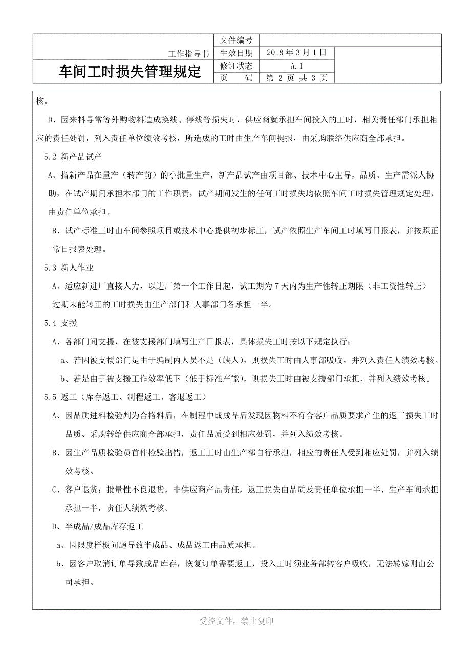 损失工时管理规定_第2页