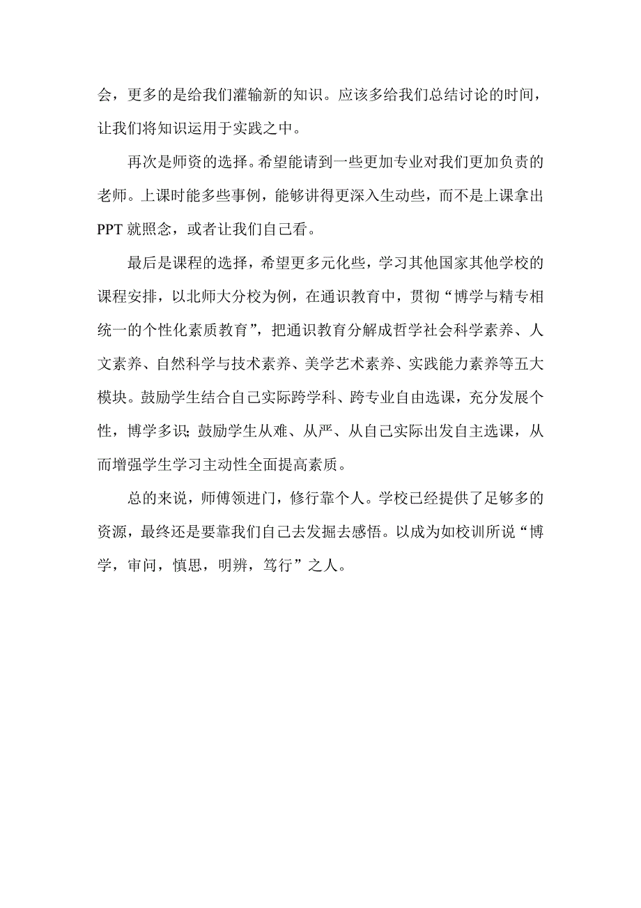 关于柴静《看见》的心得体会_第3页