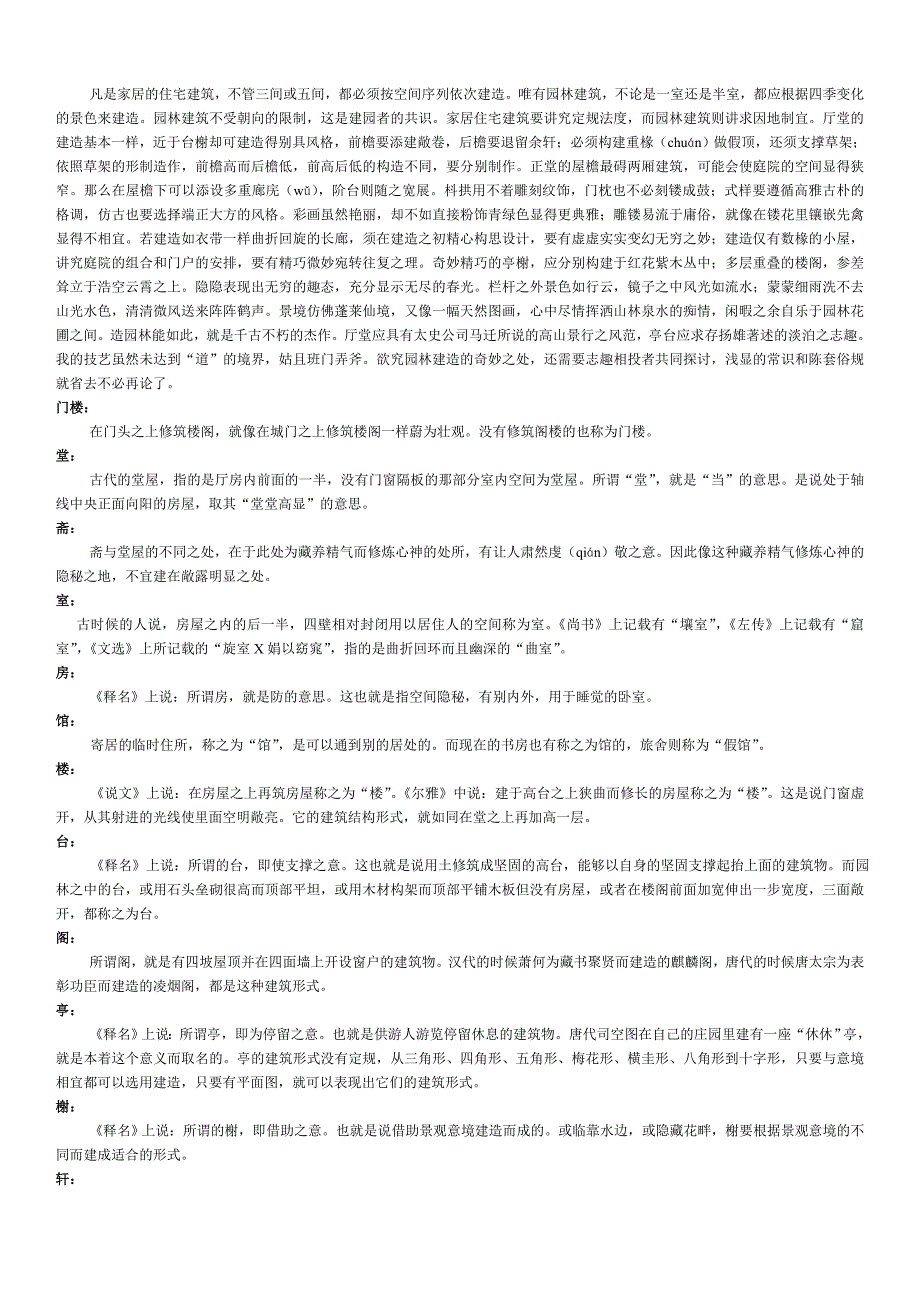 《园冶注释》计成陈植_第4页