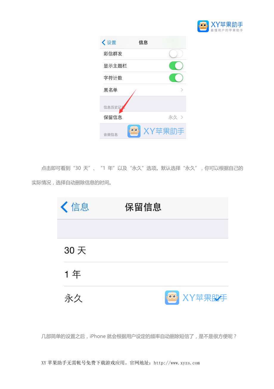 让iphone自动删信息为你节省内存_第2页