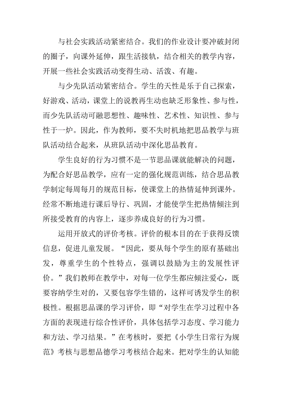 xx-xx学年度下学期小学品德与生活教学总结.doc_第4页