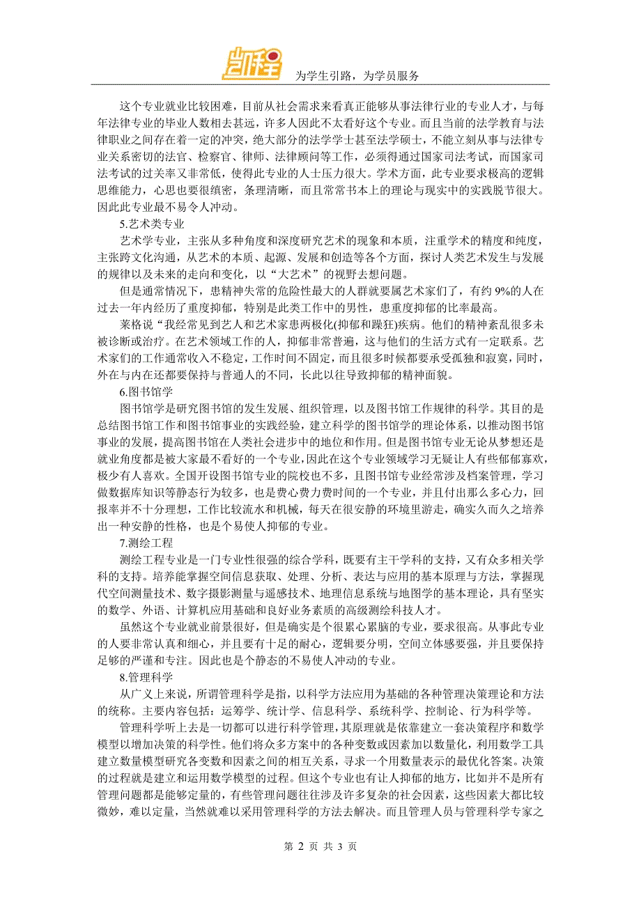 2018考研抑郁指数较高的10个专业_第2页