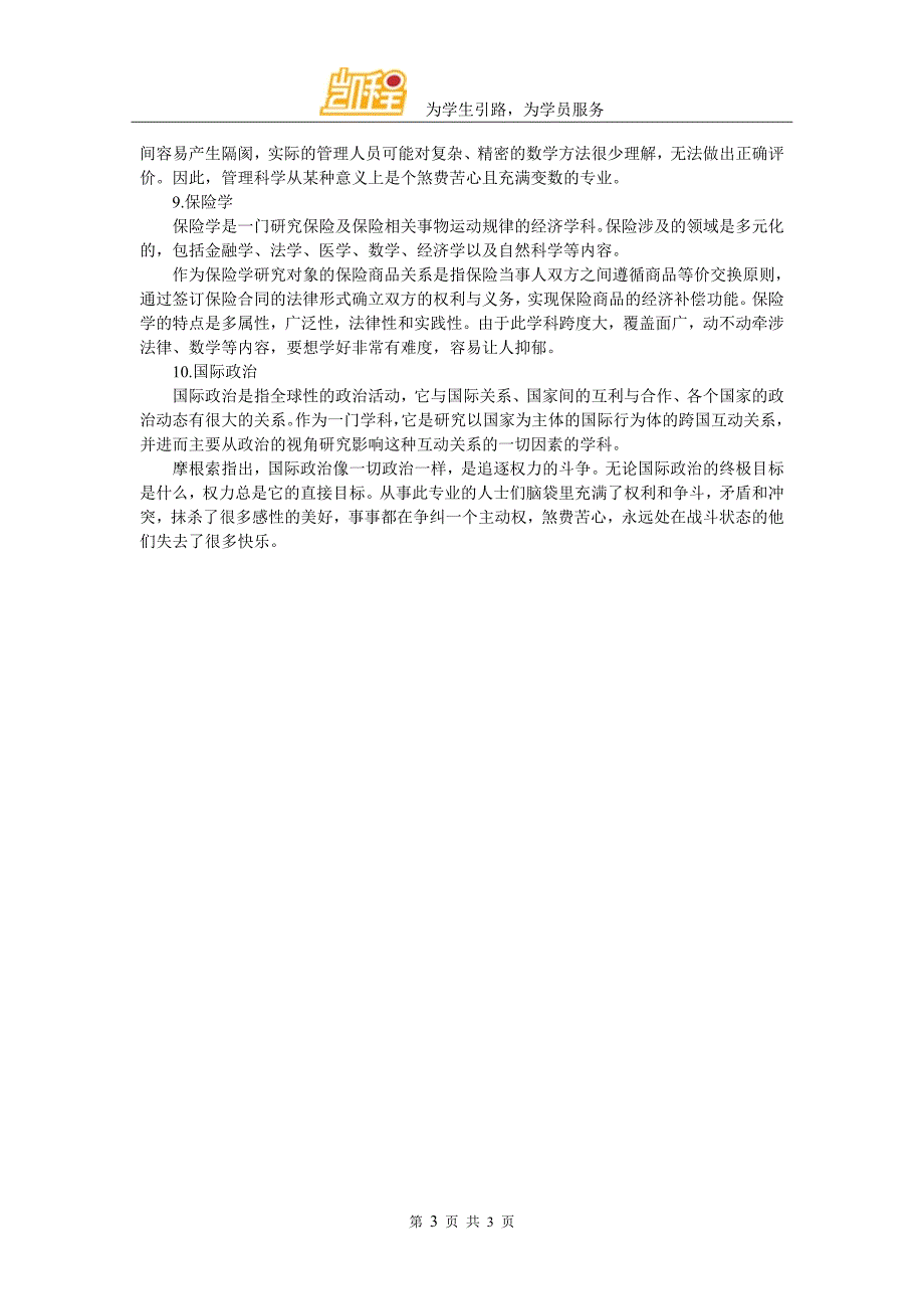 2018考研抑郁指数较高的10个专业_第3页