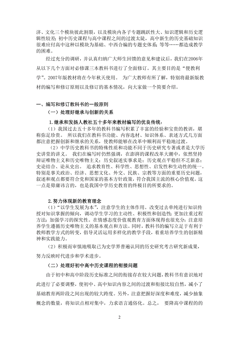 2007年版修改情况_第2页