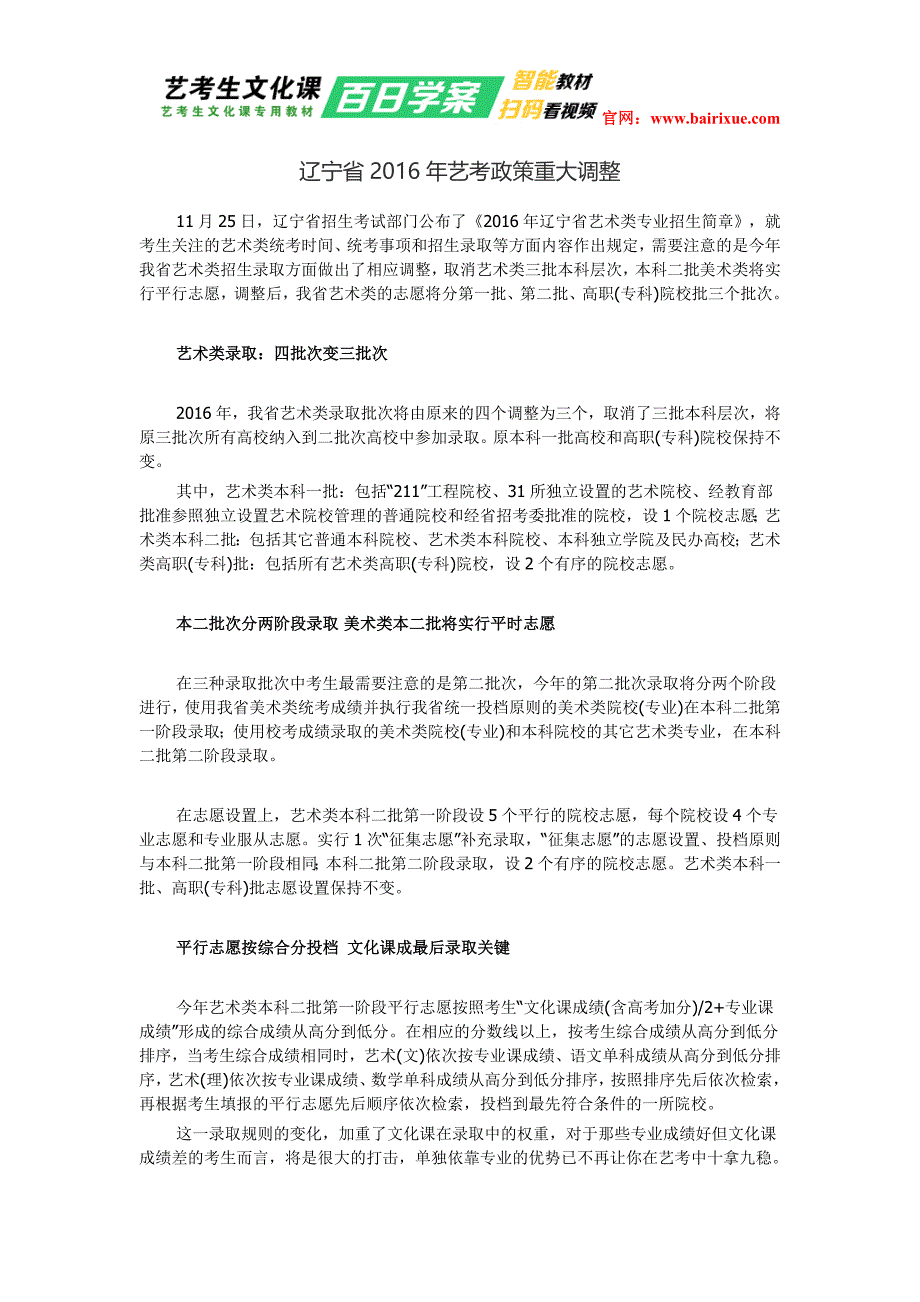 辽宁省2016年艺考政策重大调整_第1页