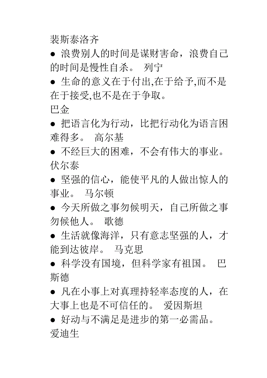 关于成功之道的名言_第3页