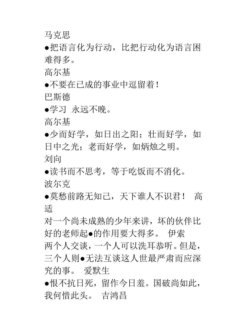 关于成功之道的名言_第5页