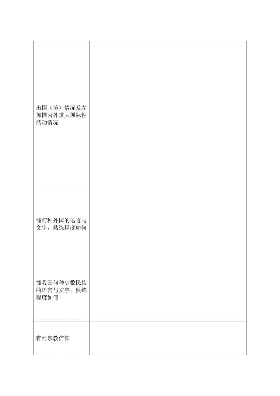 员工履历表（国家电网2014年）_第5页