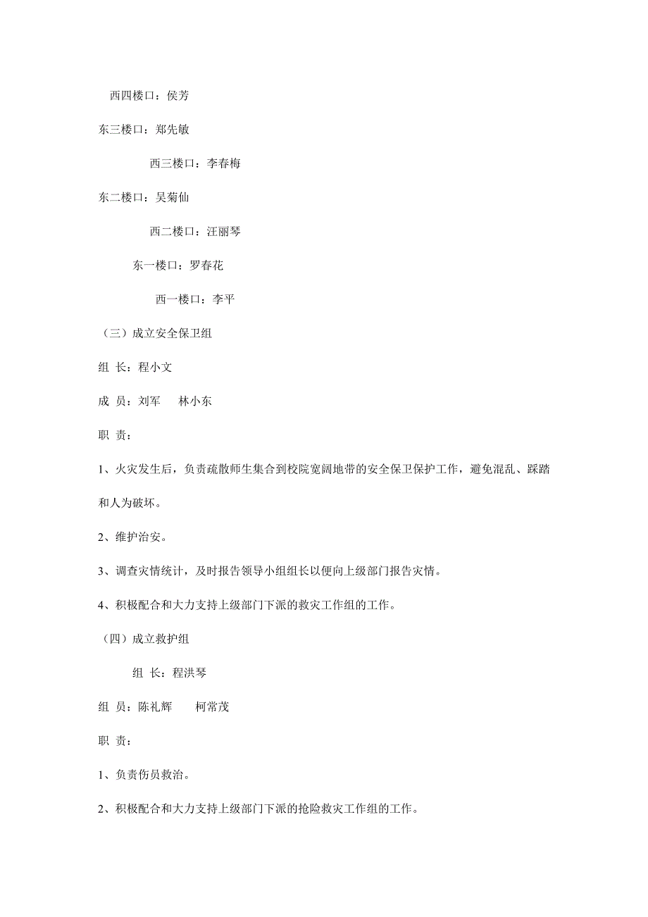 小学防火演练方案汇总_第2页