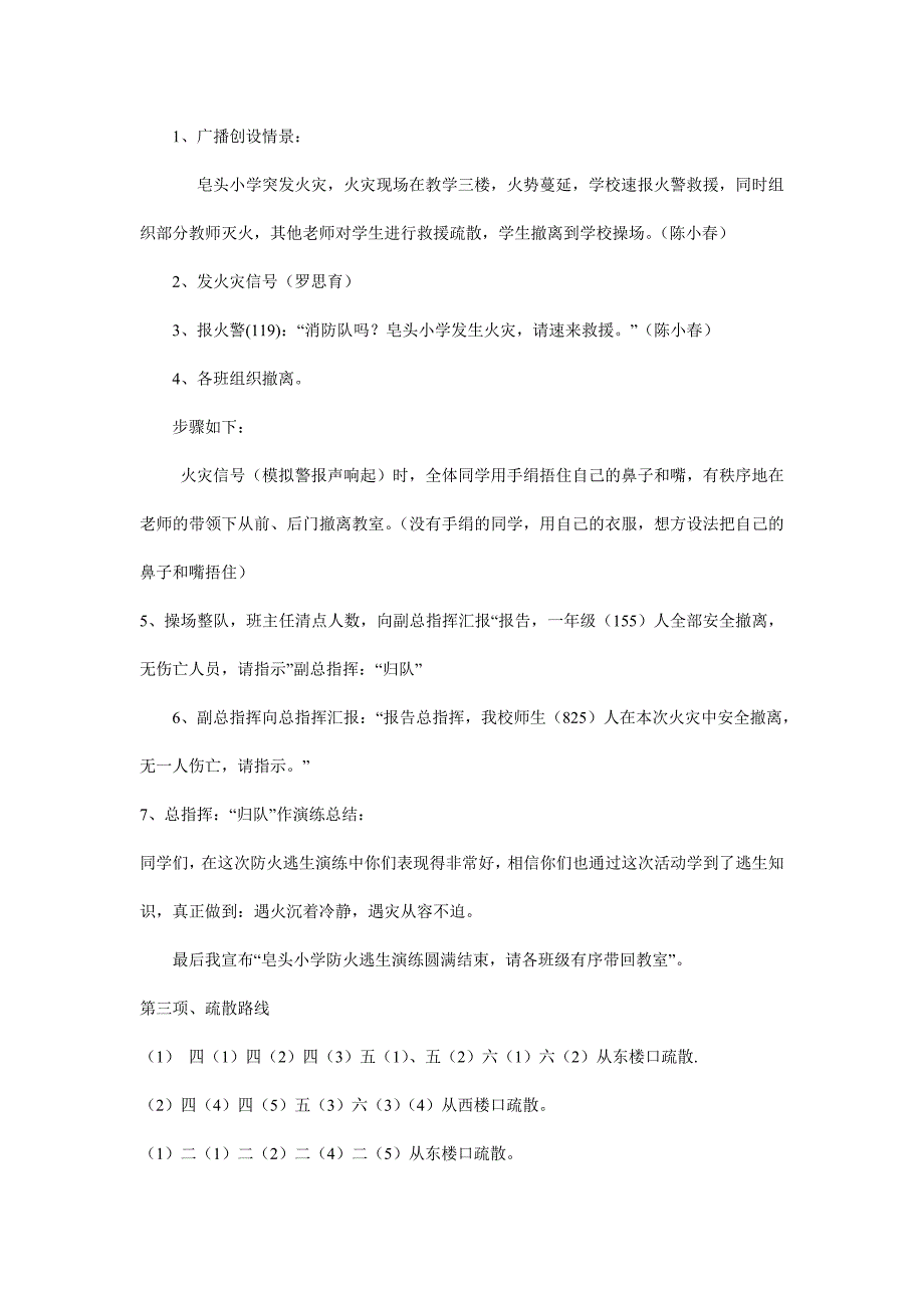 小学防火演练方案汇总_第4页