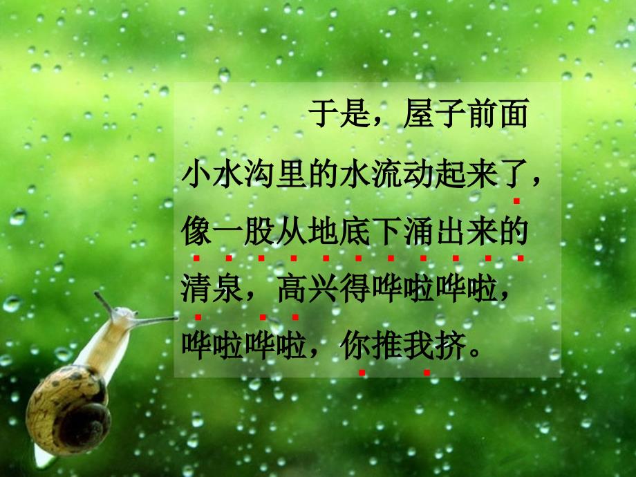 《春天的小雨滴滴滴》ppt课件（38页）_第2页