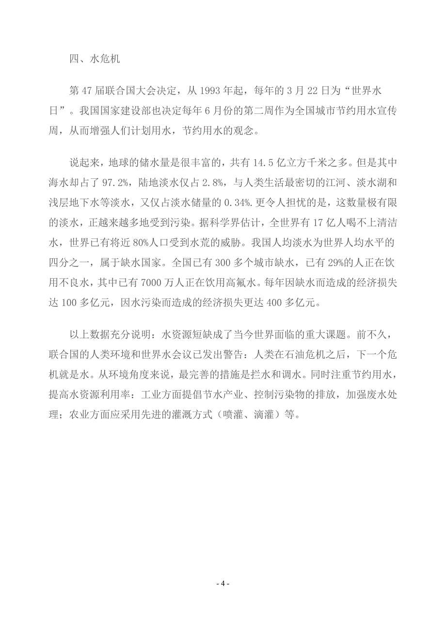 2013秋学期健康教育讲座_第4页