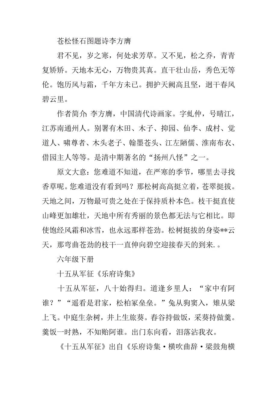 xx小学语文6年级古诗词汇总.doc_第3页