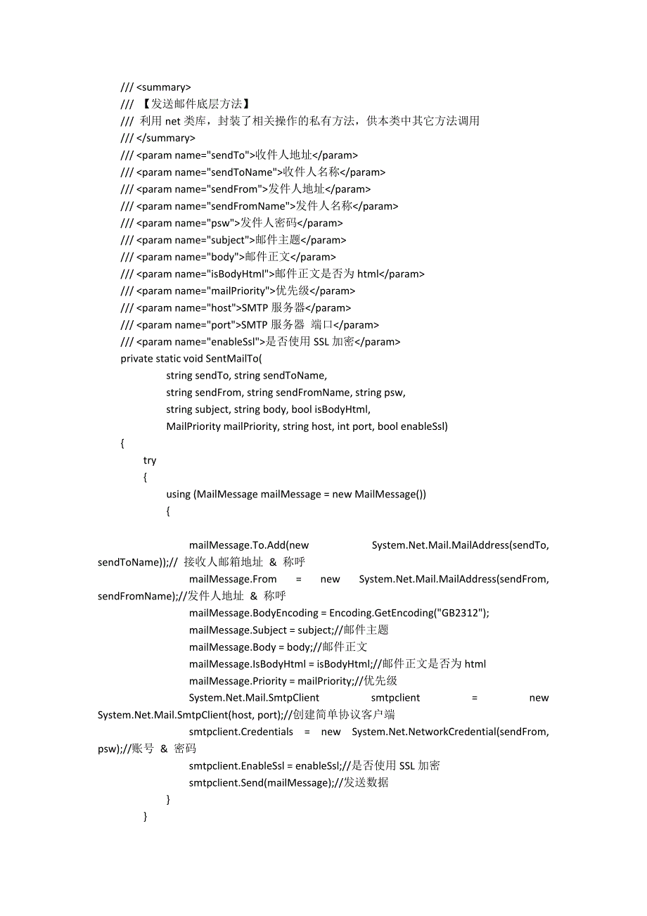 c#-利用net.mail发送邮件-源码_第2页