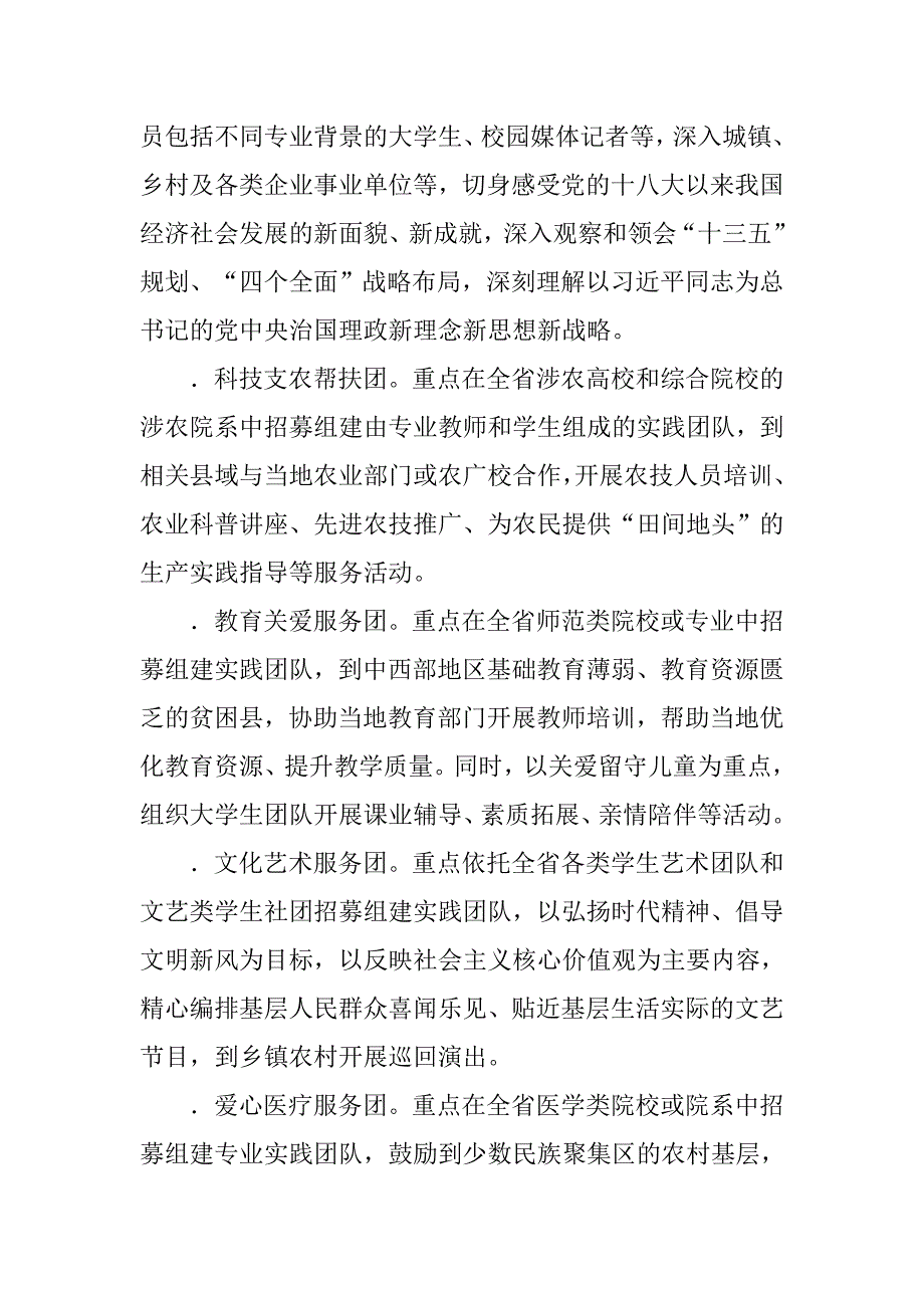 xx年学生志愿者暑期文化科技卫生“三下乡”社会实践活动.doc_第3页