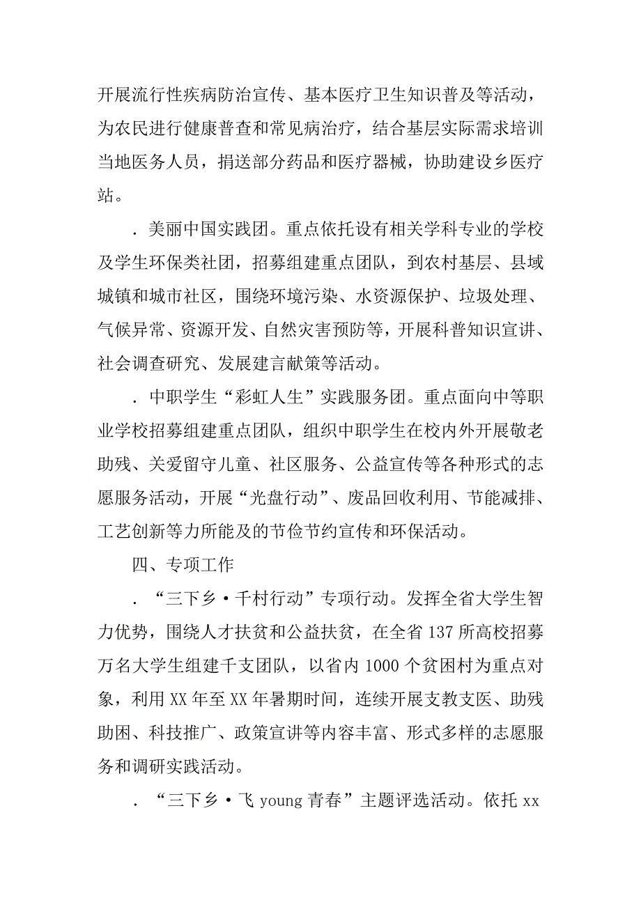 xx年学生志愿者暑期文化科技卫生“三下乡”社会实践活动.doc_第4页