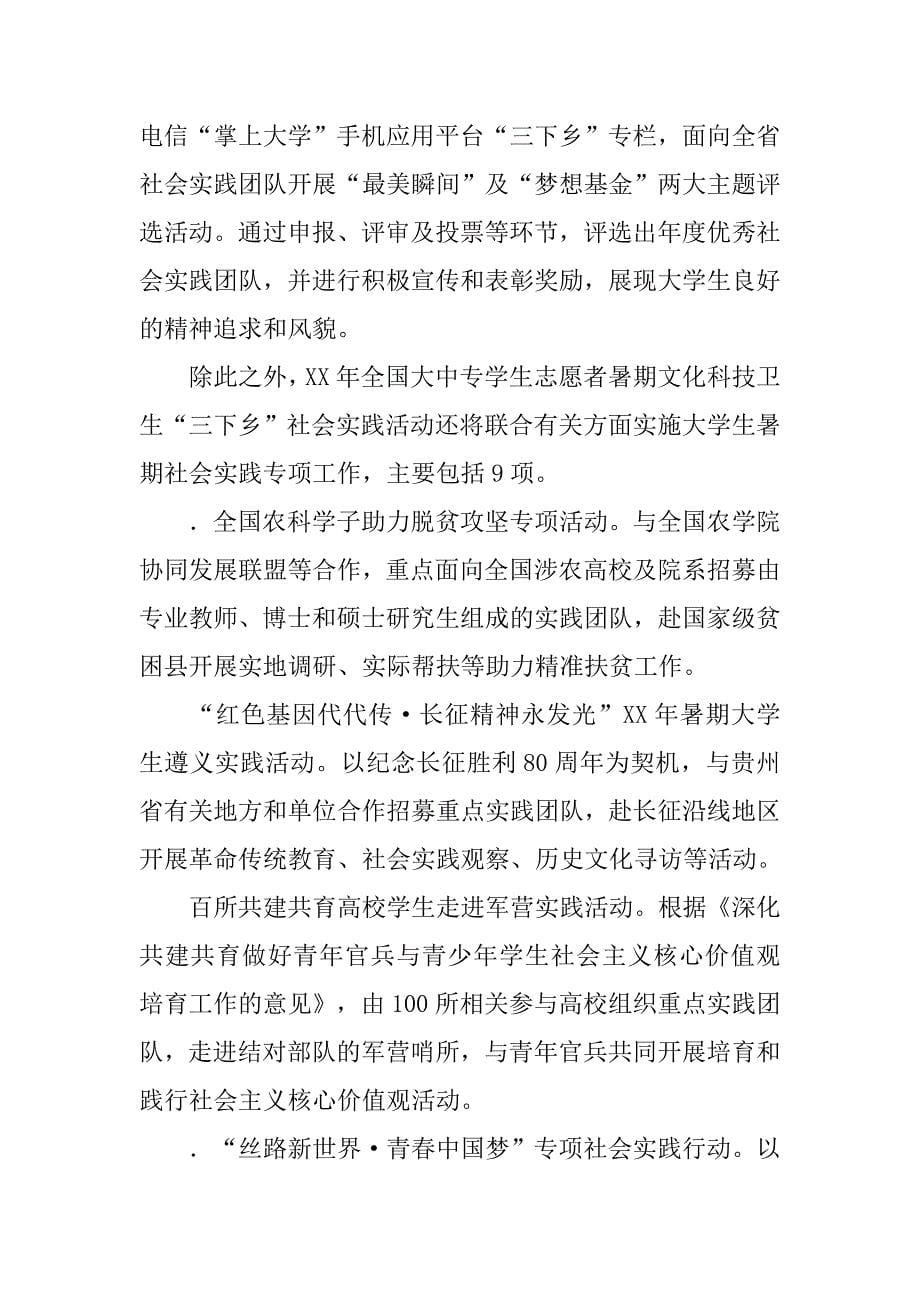 xx年学生志愿者暑期文化科技卫生“三下乡”社会实践活动.doc_第5页