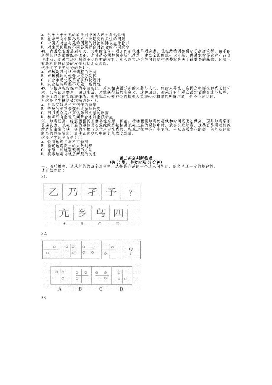 2009年天津、陕西、湖北三地联考_第5页