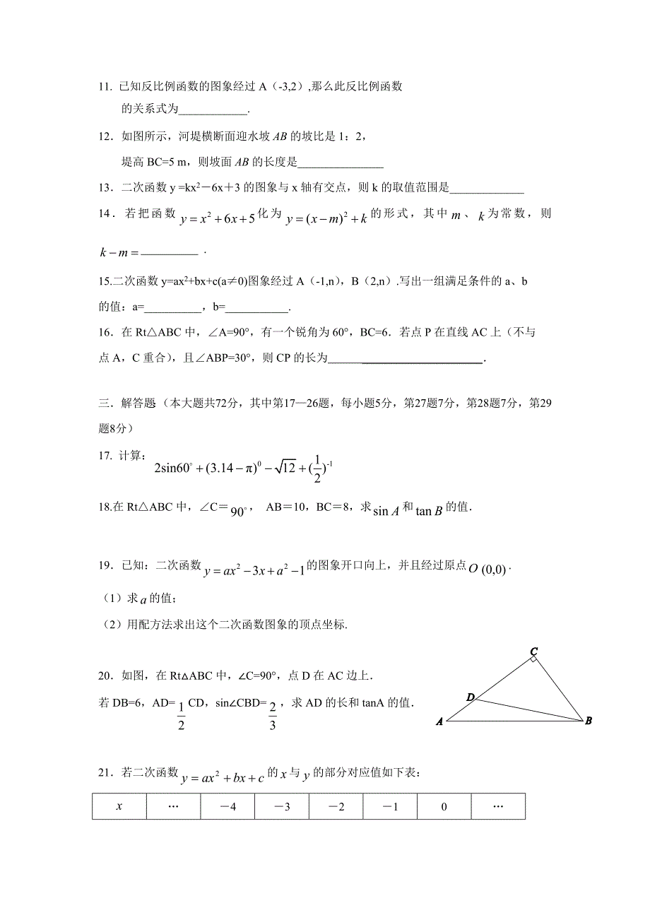 北京市房山区张坊中学等部分学校2017届九年级上学期期中联考数学试题（附答案）$720463_第3页