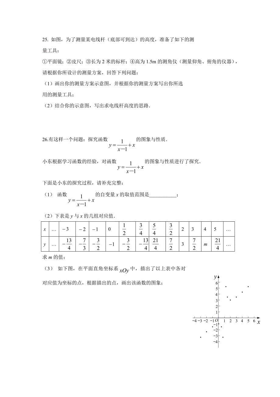 北京市房山区张坊中学等部分学校2017届九年级上学期期中联考数学试题（附答案）$720463_第5页