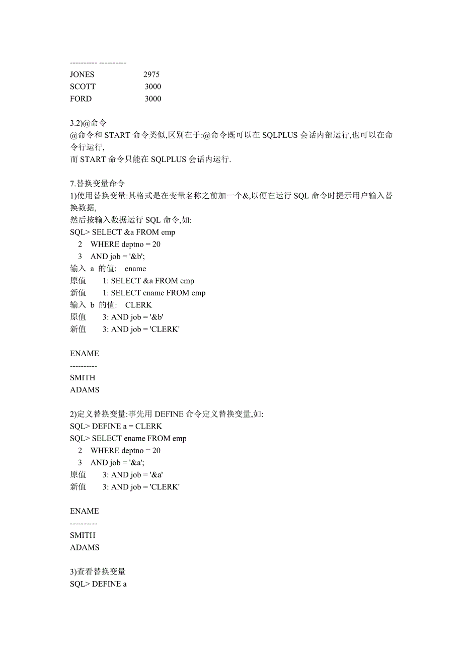 oracle安装与sqlplus简单用法_第4页