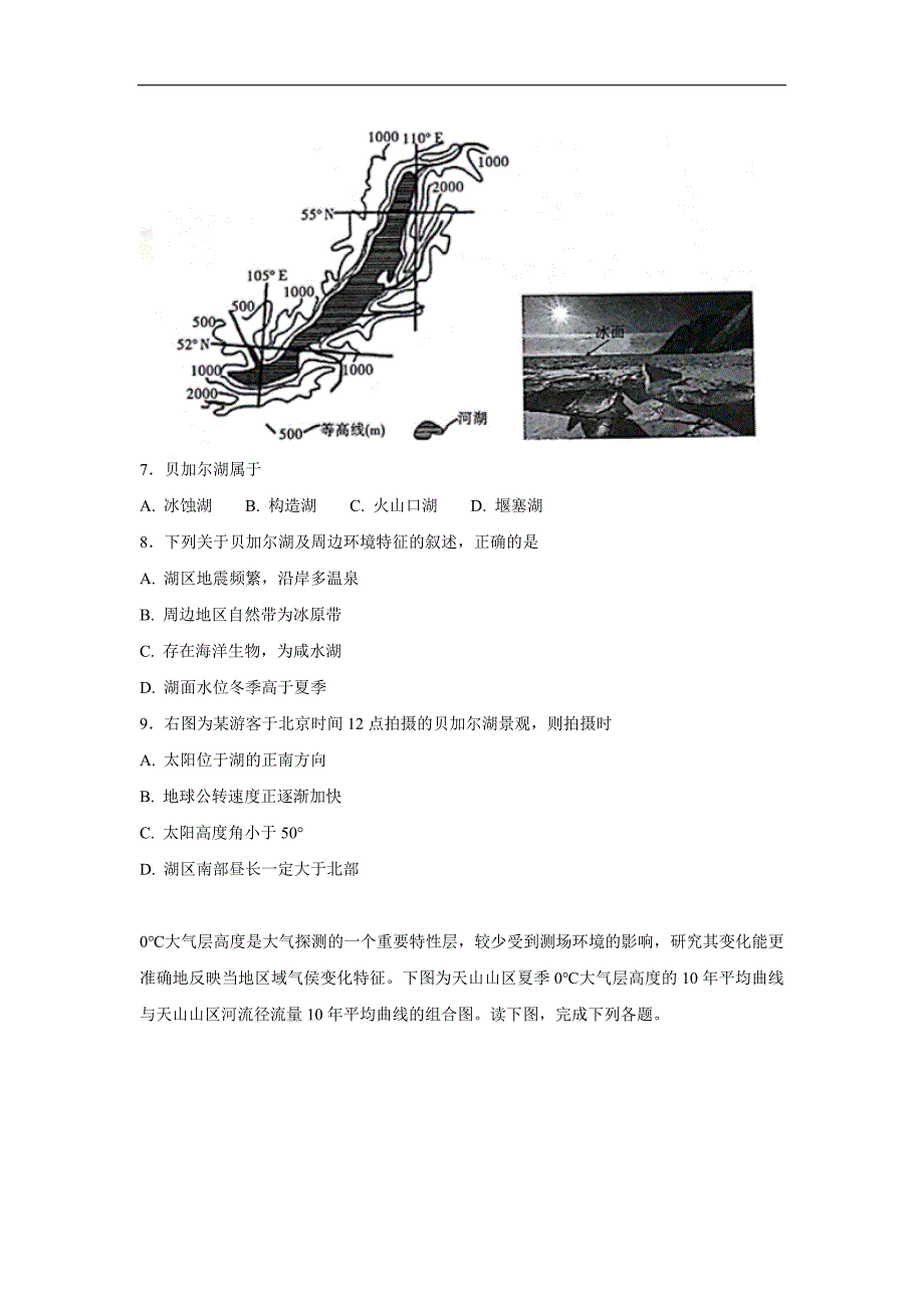 河北省2018届高中毕业班下学期第一次月考地理试题（答案）$842167_第3页