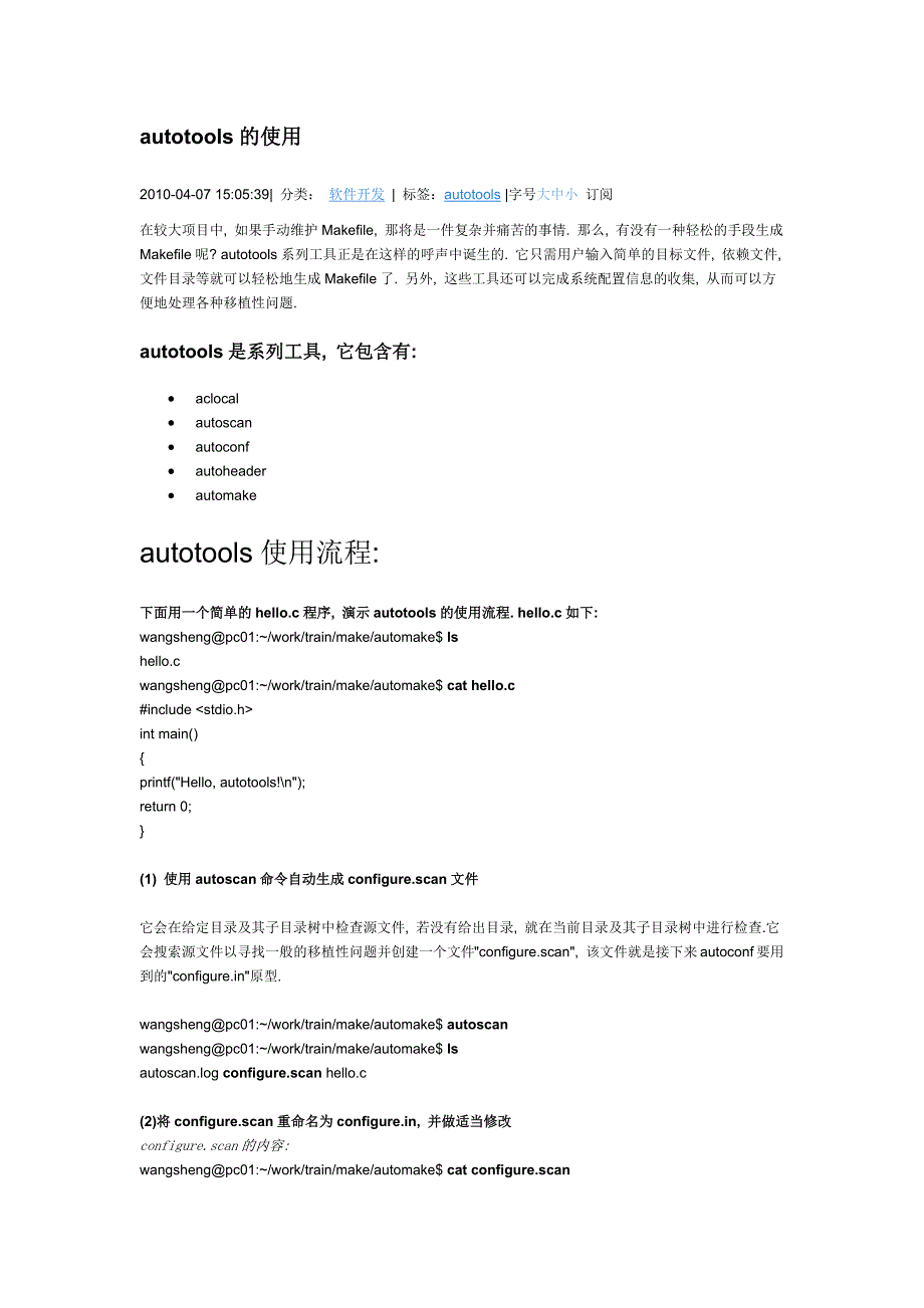 autotools使用简介_第1页