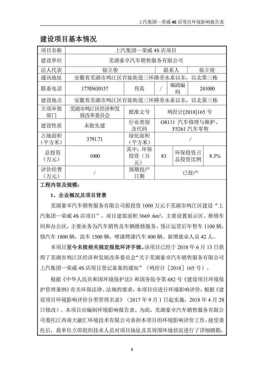 上汽集团—荣威4S店项目环境影响报告表_第3页
