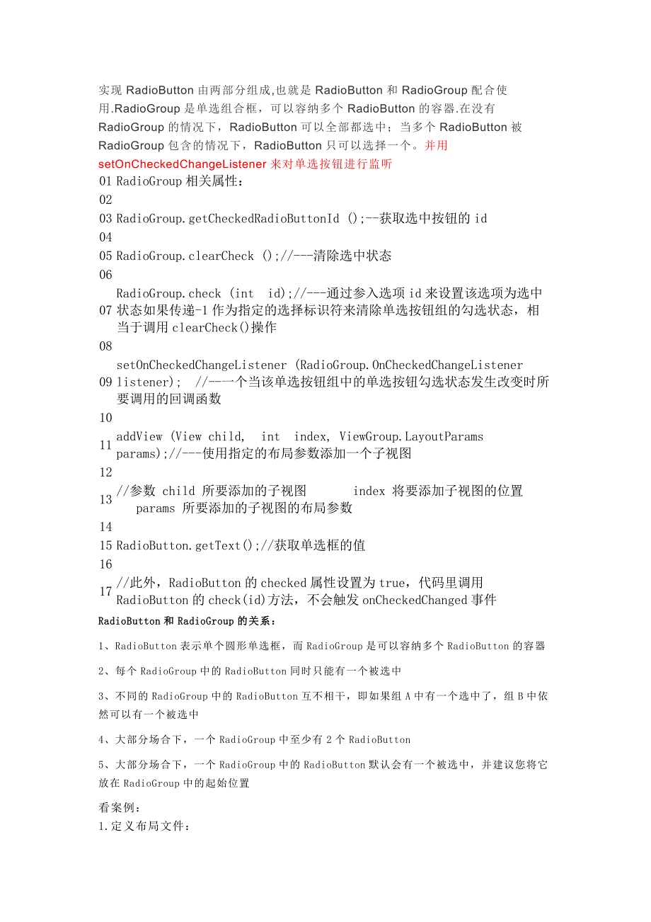 radiogroup和radiobutton案例_第1页