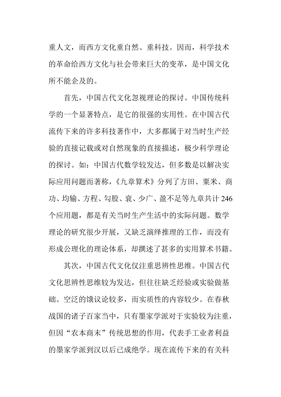 关于中国古代科技文化发展的反思_第2页