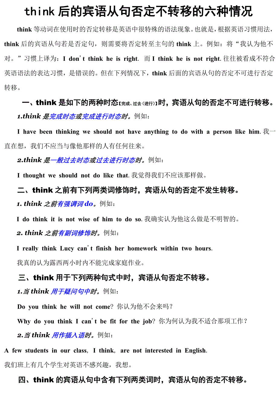 think后的宾语从句否定不转移的六种情况_第1页