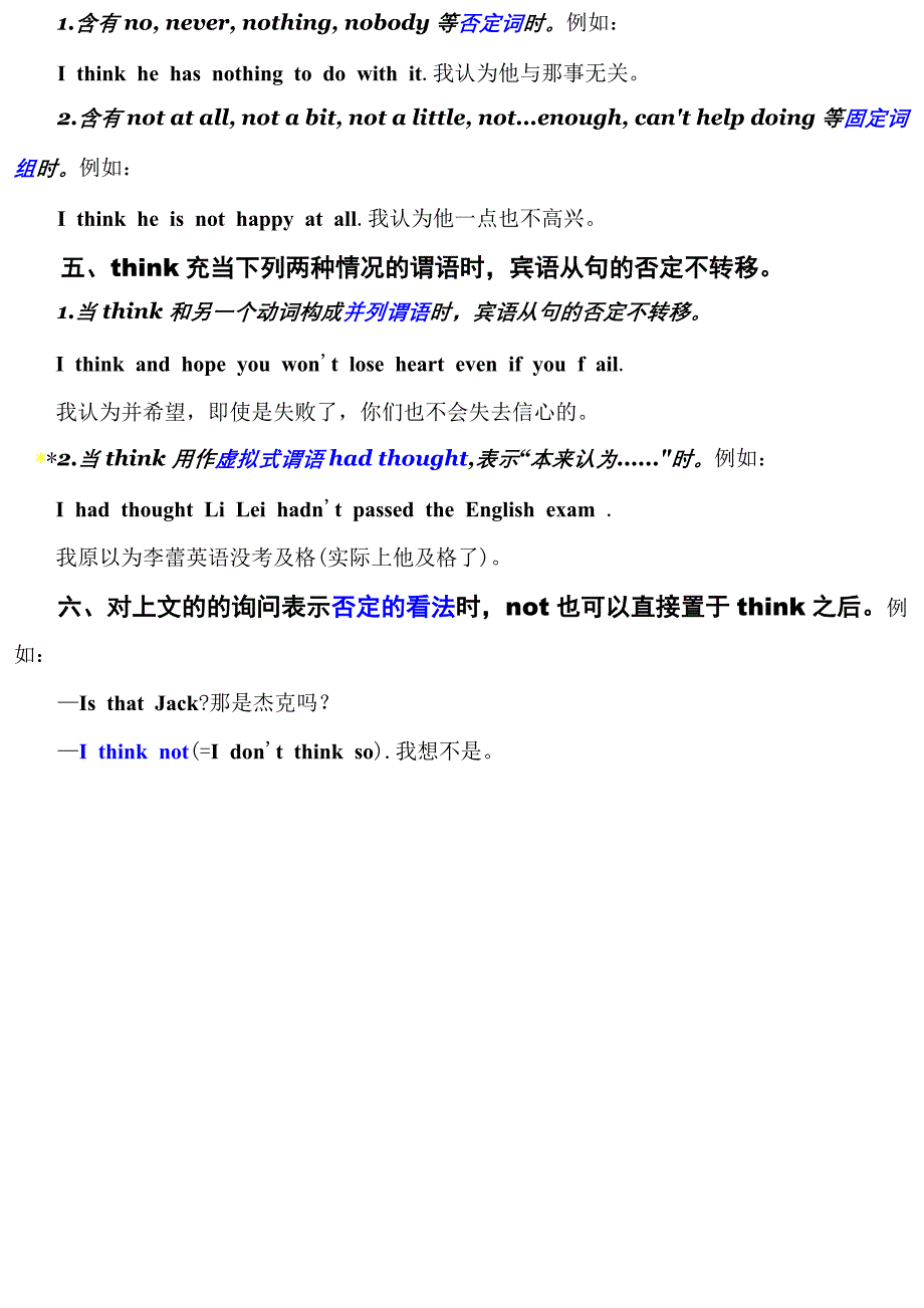 think后的宾语从句否定不转移的六种情况_第2页