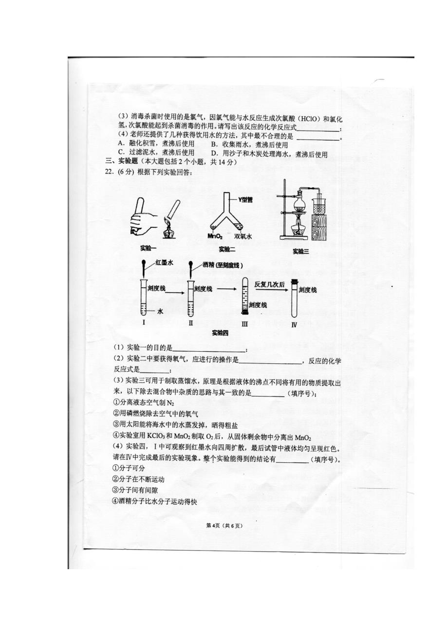 2017届九年级上学期期中考试化学试题（图片版）（附答案）$730464_第4页