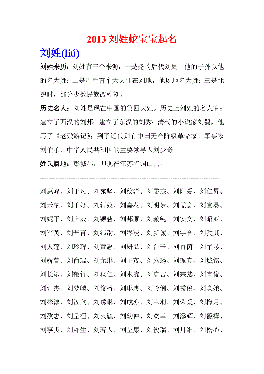 2013刘姓蛇宝宝起名_第1页