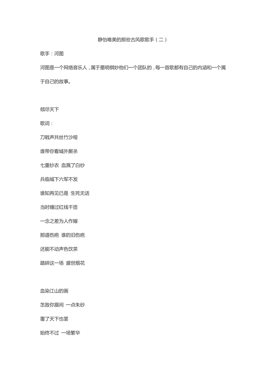 静怡唯美的那些古风歌歌手_第1页