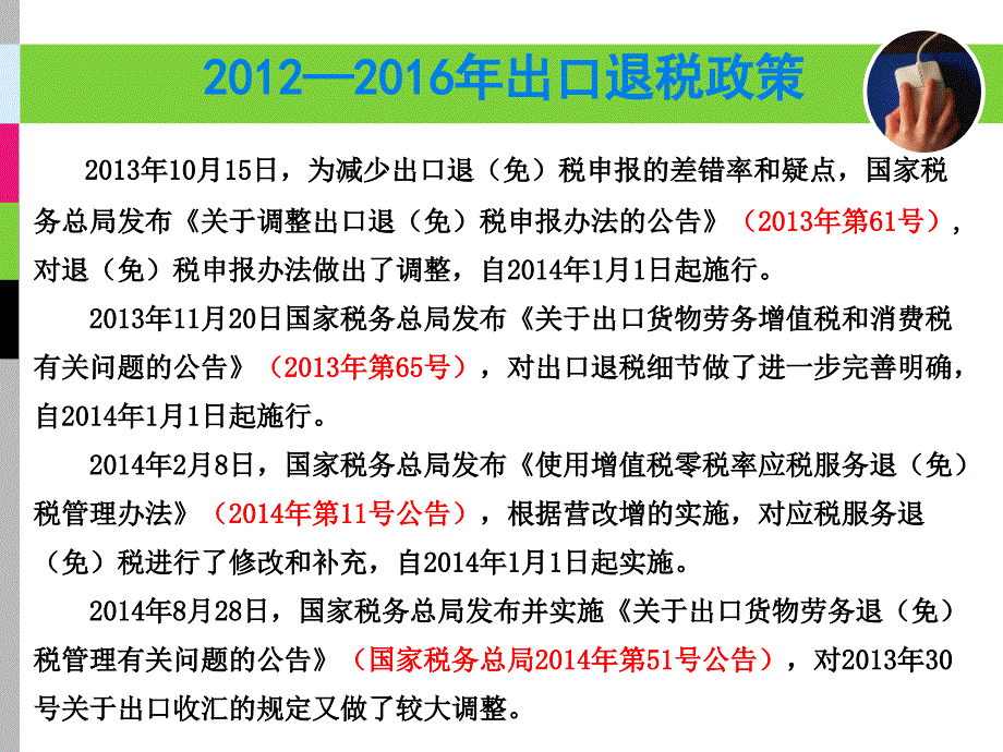 出口退税基本原理及计算方法_第3页