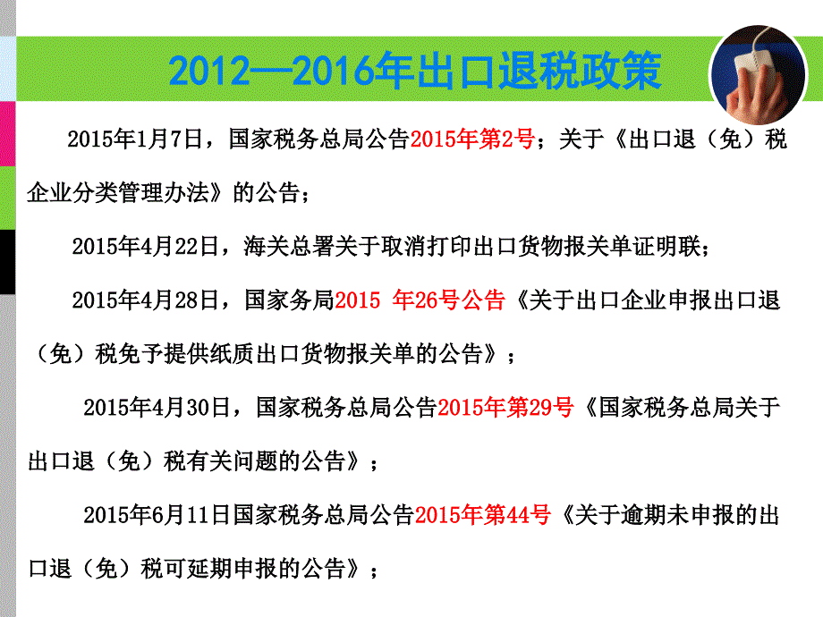 出口退税基本原理及计算方法_第4页