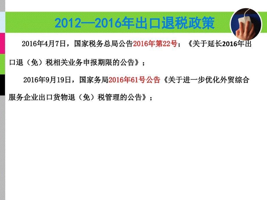 出口退税基本原理及计算方法_第5页