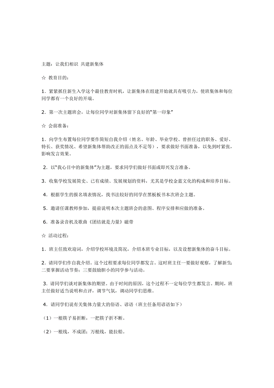 让我们相识共建新集体_第1页