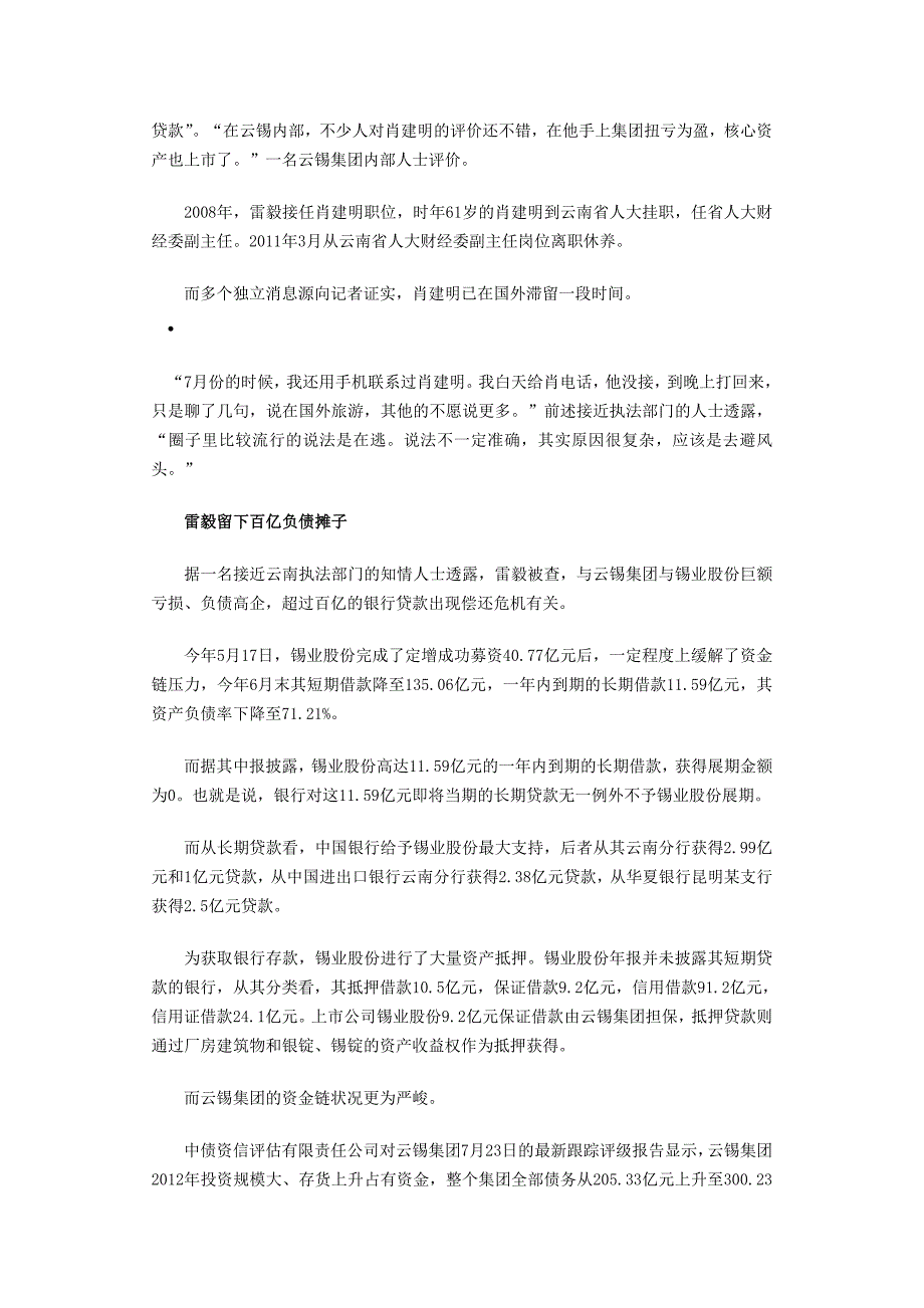 云锡董事长生日当天被带走留下420亿债务大窟窿_第3页